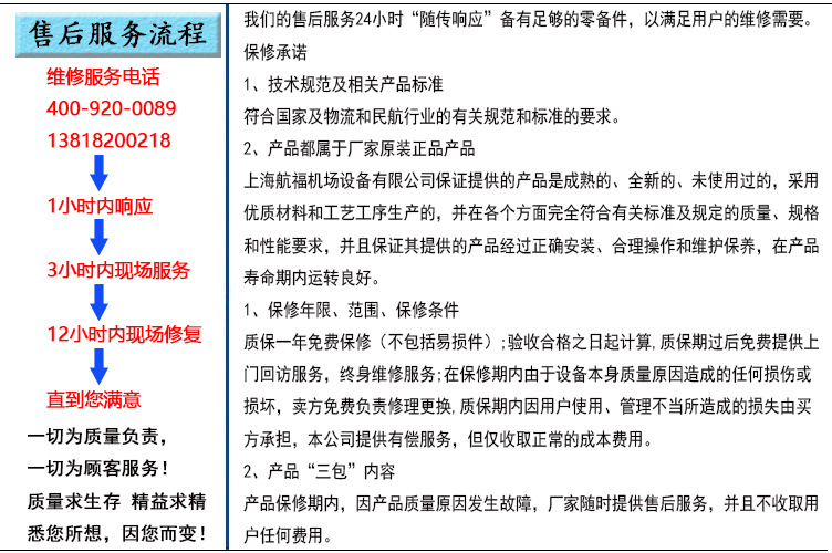 航福售后服务.2017-2-13
