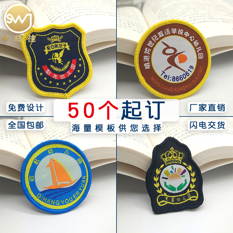 定做校服园标园服园徽 包边织唛徽章布贴 幼儿园刺绣布标织标胸章