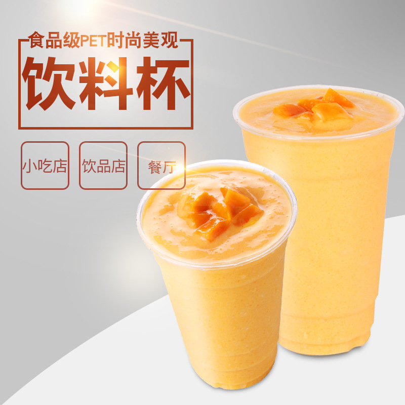 一次性塑料杯pet冷饮奶茶杯水果茶奶盖果汁加厚打包杯子带盖带字|ru