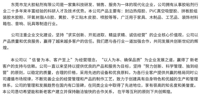 龙大胶粘制品详情页_11