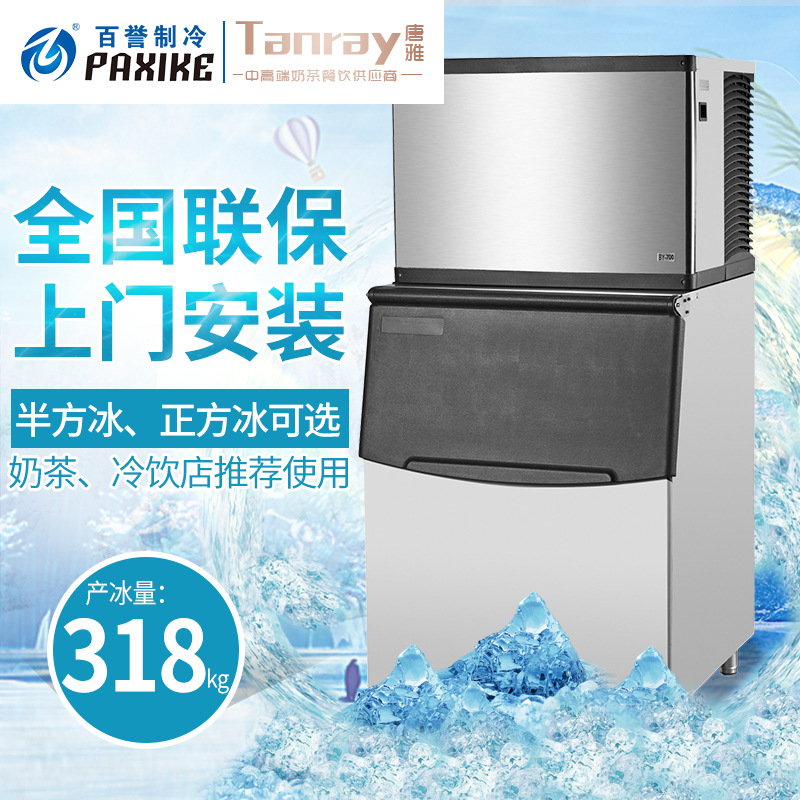 100 reputation ice maker BY-700 Commercial tea shop 318kg National joint guarantee large fully automatic Ice machine