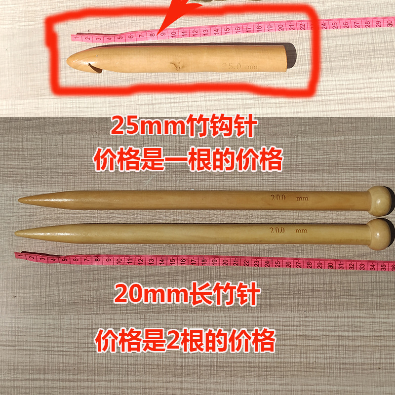 25mm竹钩针20mm长竹针环针针 冰岛粗线针批发毛线标价不含税