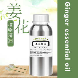 姜花油花香香薰精油1000ML