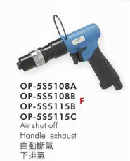 供应OP-5S5115C气动螺丝起子（扭力控制式）宏斌气动工具