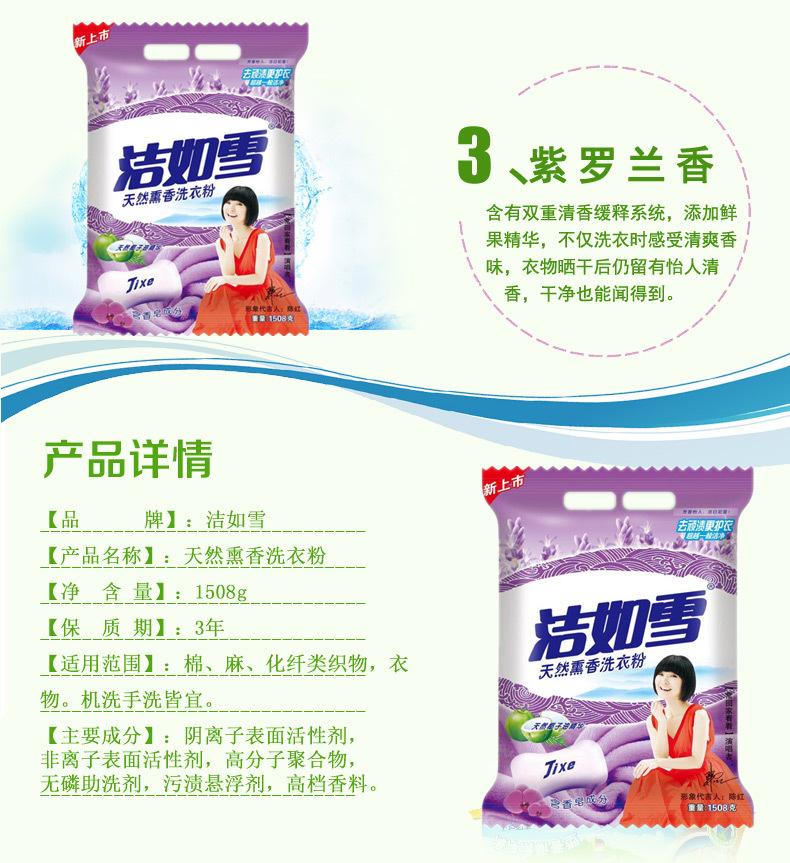 洁如雪洗衣粉1508g厂家直批洗衣粉批发洗涤用品去污渍招代理商 洗涤用品货源 买卖货源网