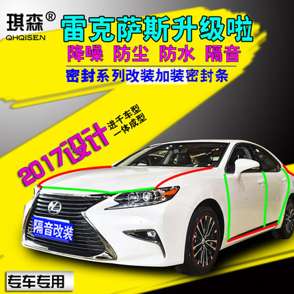 适配雷克萨斯ES/RX/NX/CT/LX/GS/LS/GX/ISRC改装门防尘隔音密封条