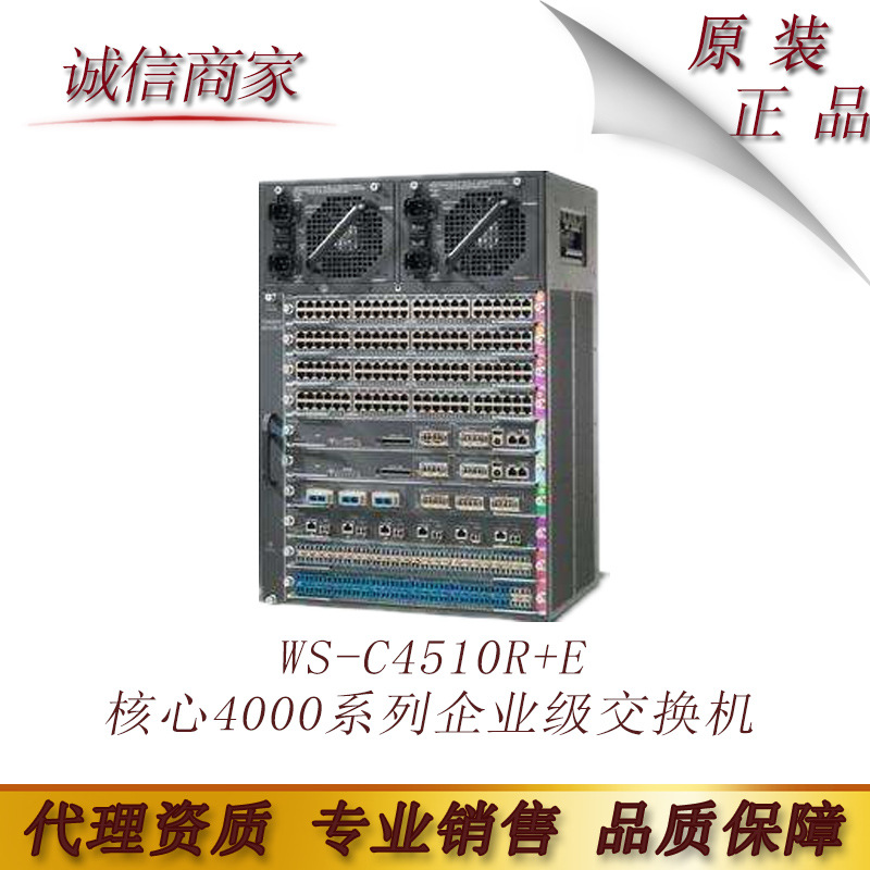 CIS思CO科 WS-C4510R+E 核心4000系列企业级交换机