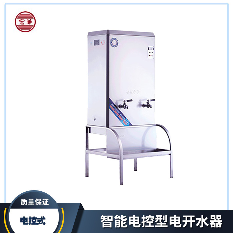 宏华智能电控型电开水器很好的保温效果节能省电