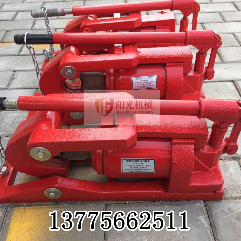 阳光机械QX-30 QX-48型整体式钢丝绳切断机 液压钢丝绳切断机