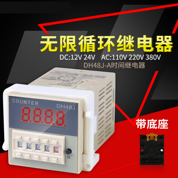 厂家直销银触点DH48J系列，计数器，数显计数器继电器一件代发