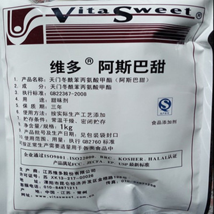 厂家供应 食品级阿斯巴甜 甜味剂 现货批发