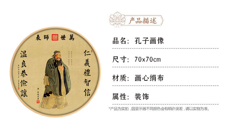 孔子中堂圆框7.jpg