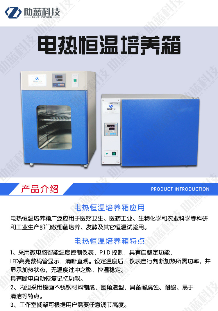 电热恒温培养箱详情_01.jpg