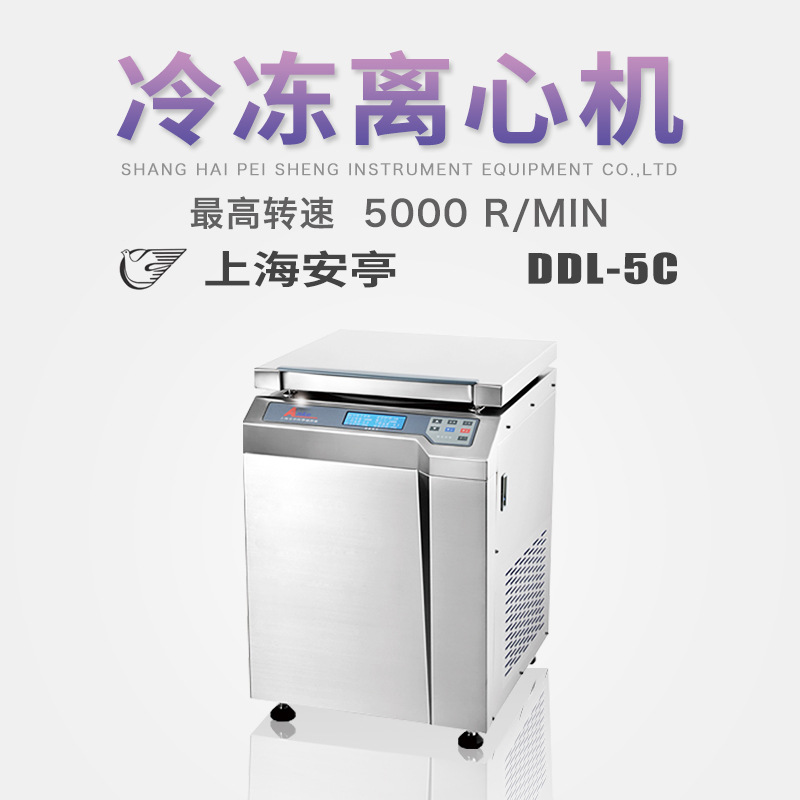 上海安亭低速冷冻大容量离心机DDL-5C蛋白核酸叶绿体血液激素分离