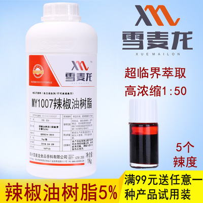 厂家供应 高浓度 辣椒油树脂 5% 食品厂 火锅底料 麻辣烫用辣椒精|ru