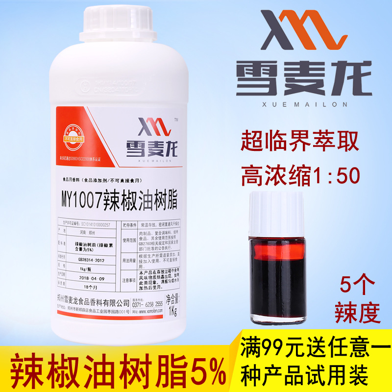 厂家供应 高浓度 辣椒油树脂 5% 食品厂 火锅底料 麻辣烫用辣椒精|ru