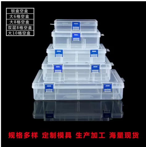 透明塑料PP空盒 无格首饰零件乐高DIY玩具收纳盒厂家整理储物盒