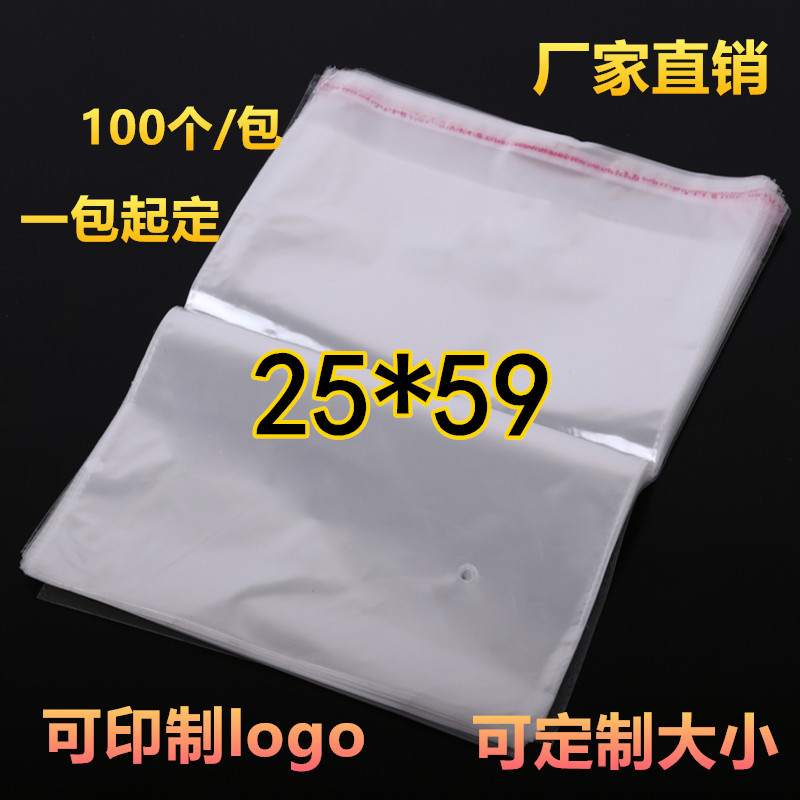 opp自粘袋5/7/8丝25*59(60) 不干胶袋透明塑料袋包装袋批发100只