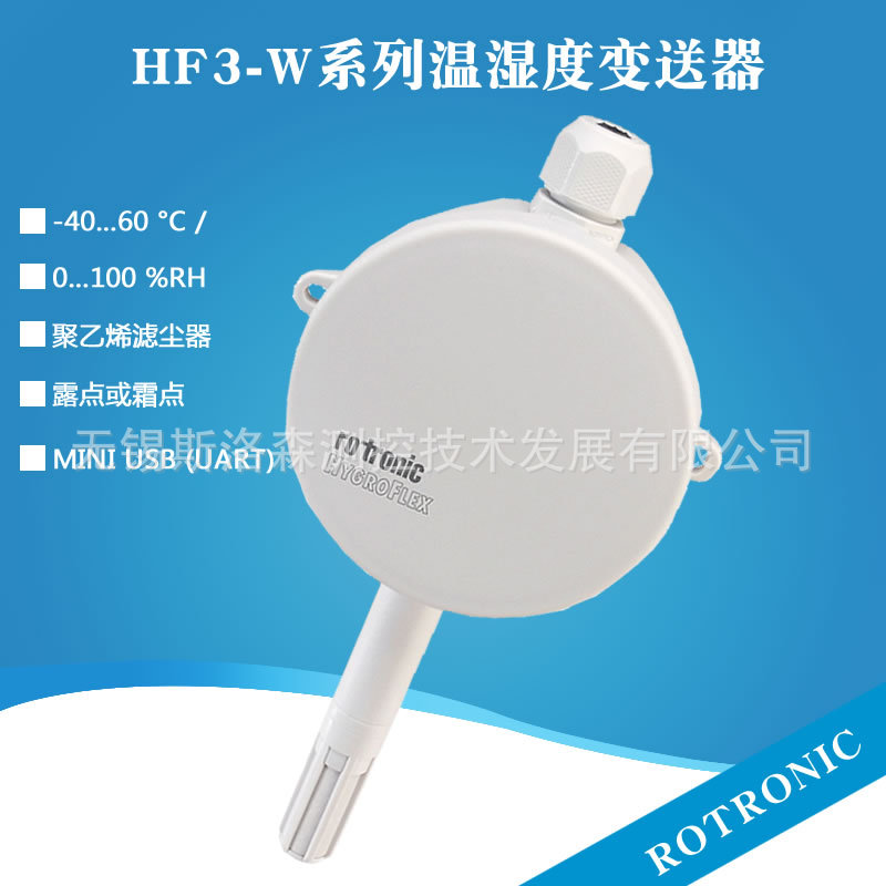 壁挂式HF332-WB温湿度变送器 Rotronic 罗卓尼克 温湿度传感器