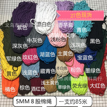 2019款8股彩色棉绳5mm幼儿园手工DIY束口绳帽绳腰绳抽绳