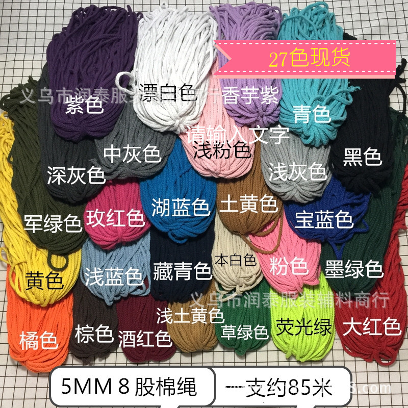 2019款8股彩色棉绳5mm幼儿园手工DIY束口绳帽绳腰绳抽绳