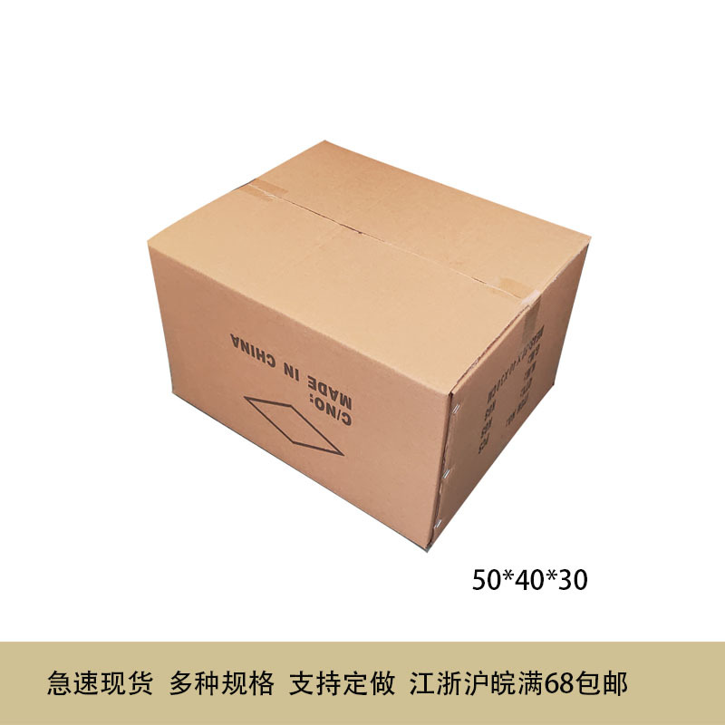 50*40纸箱厂家直销定制五层加厚常规纸箱通用包装物流包装周转