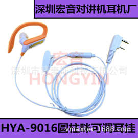 HYA-9016圆柱咪可调耳挂 双孔保安轻便对讲耳机 宏音耳机批发定制