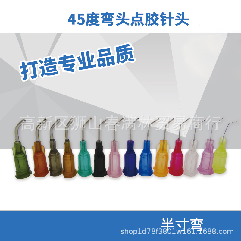 精密点胶弯针头塑钢螺口45度 点胶机针头点胶针咀 半寸弯 14-34G