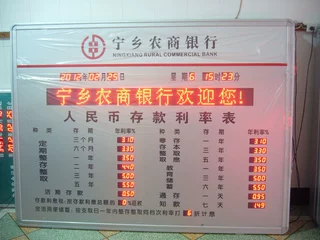 LED电子看板银行利率屏 银行存款贷款利率电子屏 银行汇率屏定制