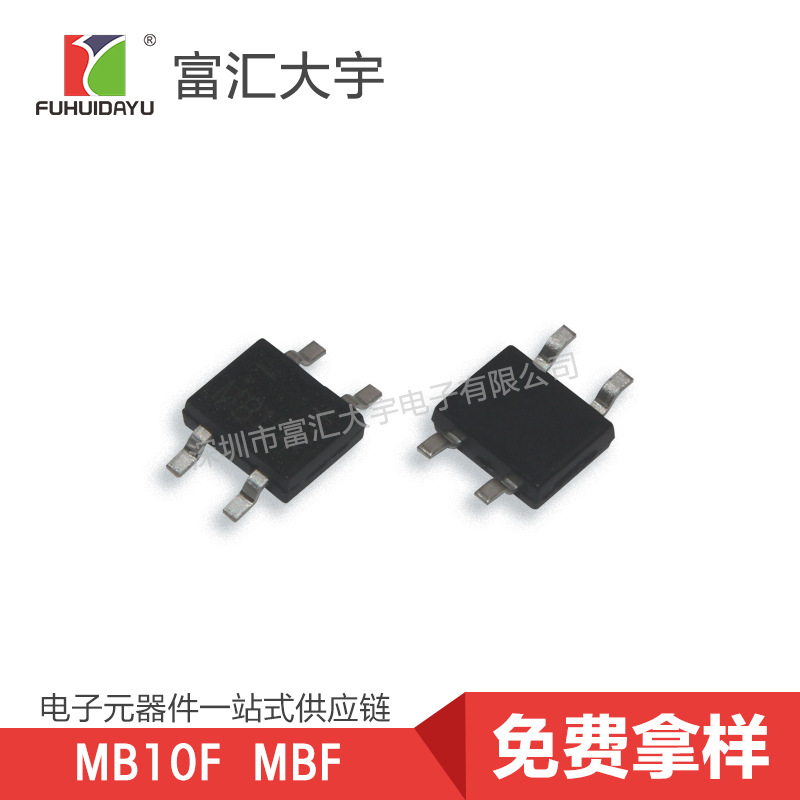 MB10F （42MIL） MBF  整流桥堆 原厂供应  品质保证