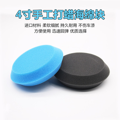 厂家直销4寸进口打蜡海绵手工棉超细斜边手工打蜡盘海绵轮打蜡盘