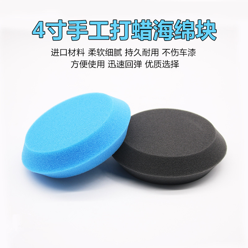 厂家直销4寸进口打蜡海绵手工棉超细斜边手工打蜡盘海绵轮打蜡盘