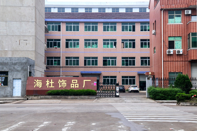 海杜饰品厂