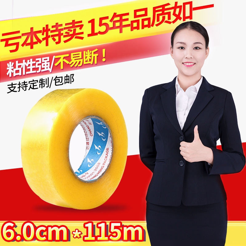 包郵 寬6cm透明封箱打包膠帶批發 米黃膠紙快遞淘寶膠紙膠條封口