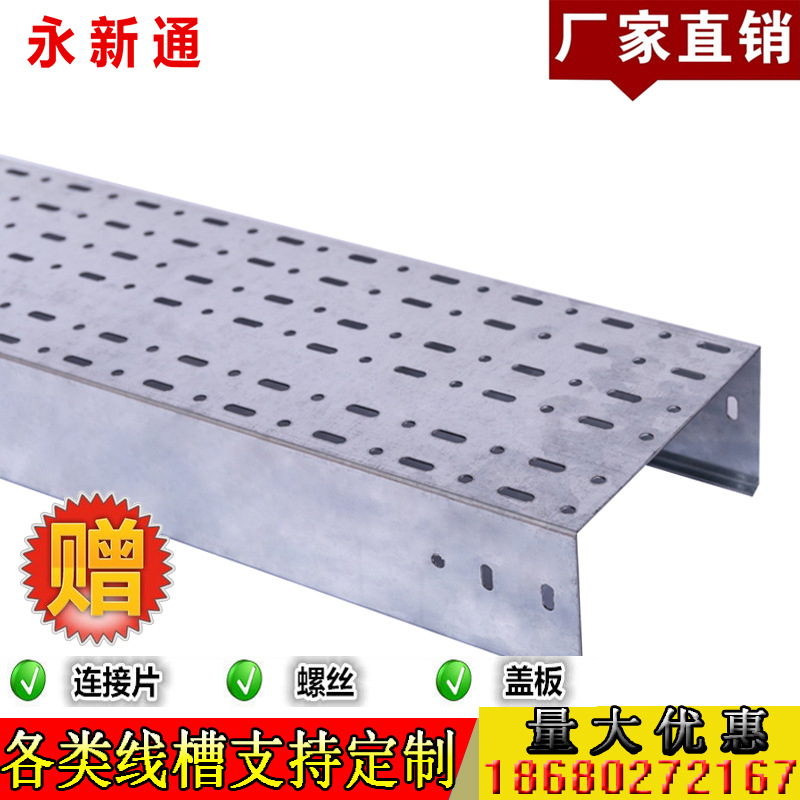 广东联标镀锌线筛电缆桥架线槽底部冲孔铝合金不锈钢金属桥架线槽