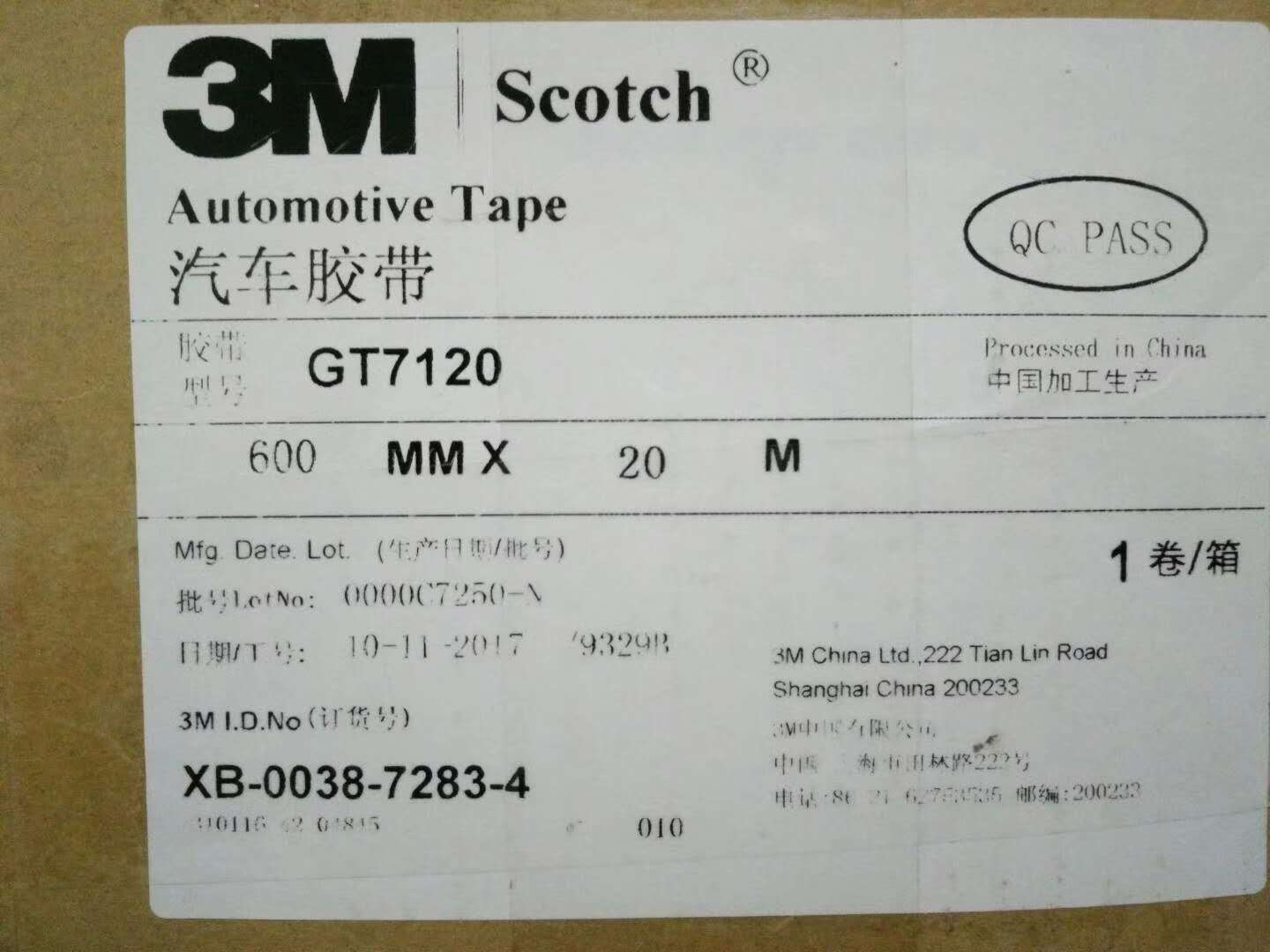 正品3MGT7120双面胶VHB汽车胶带可代分切加工