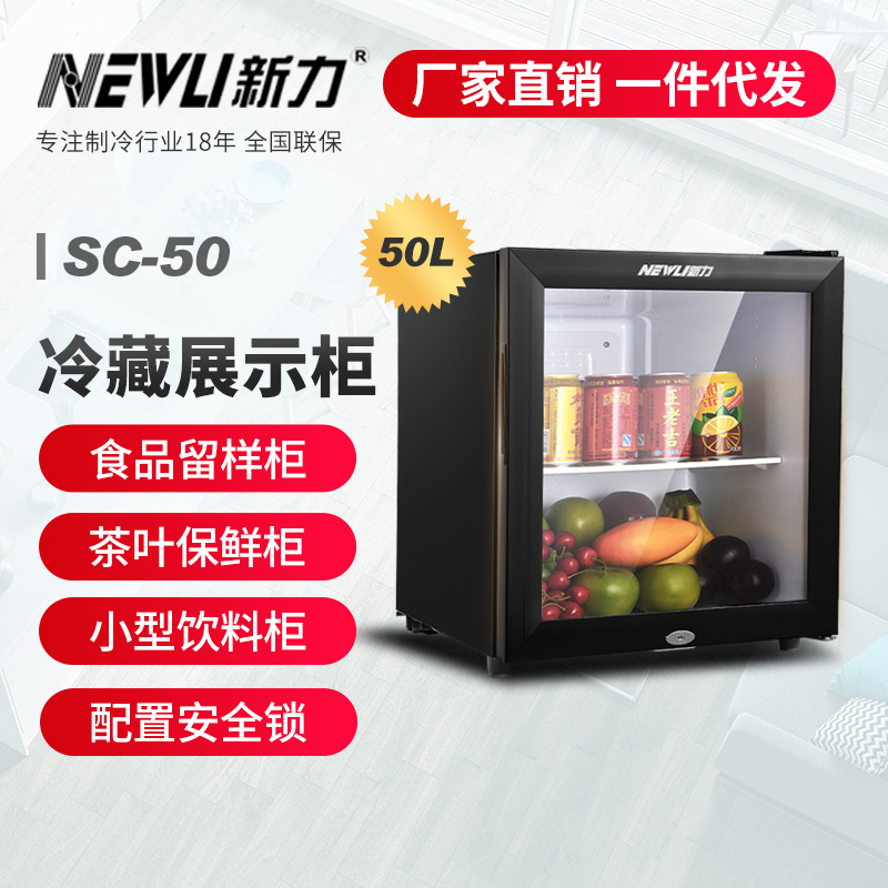 新力50L小型冷藏冰吧小冰柜展示柜饮料保鲜柜食品留样柜