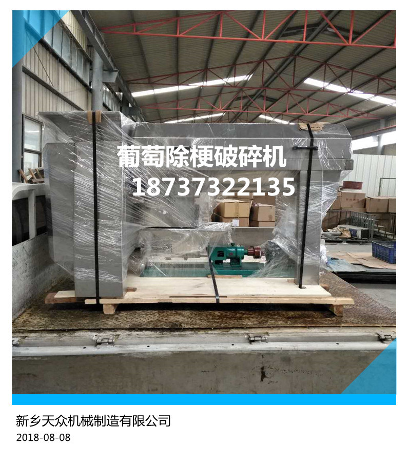 新疆5T葡萄除梗破碎机 搭配不锈钢螺旋压榨机榨汁出汁率高