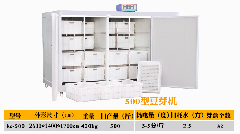 科华全自动豆芽机
