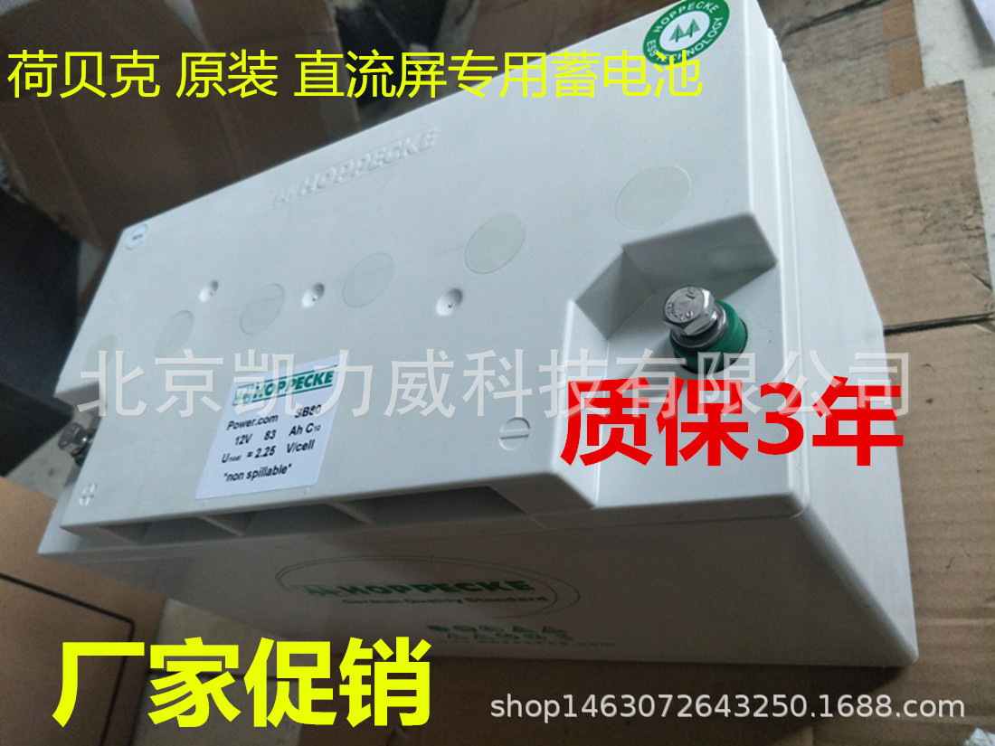 荷贝克蓄电池SB12V100(12V94.8AH)直流屏质保3年武汉HOPPECKE