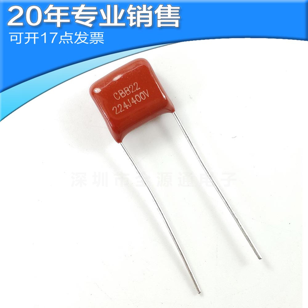 供应224J 400V 0.22uF CBB P=10 薄膜电容 直插 电子元器件配单集