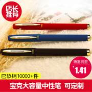 宝克中性笔PC1828黑色磨砂0.5mm商务签字笔定制LOGO超大容量批发