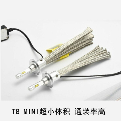 汽车LED前大灯新款T8前照灯泡 超高亮远近光H4 H7H1led汽车前大灯|ms