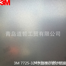 3M-7725SE-324白色水晶磨砂贴膜 透光不透明玻璃贴膜 磨砂膜