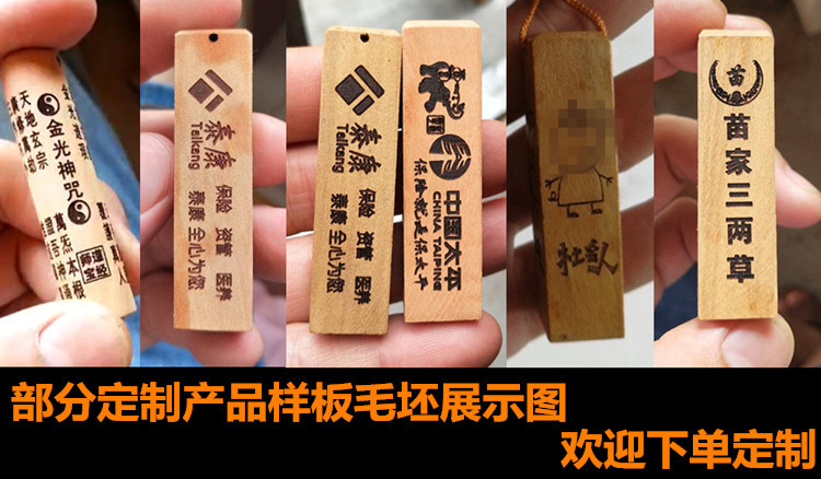 桃木钥匙扣 小礼品赠送 汽车钥匙扣