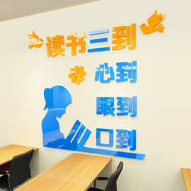 读书励志亚克力3d立体墙贴纸学校教室文化墙装饰图书馆阅览室标语
