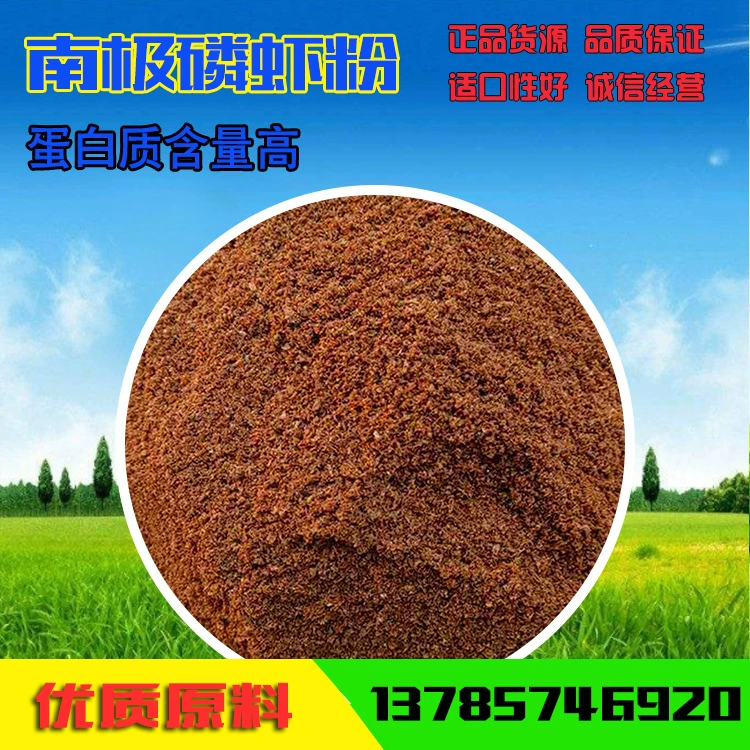 Производитель поставляет порошок креветок обезжиренный порошок морских креветок кормовой сорт антарктический порошок криля приманка водная пища 50 кг