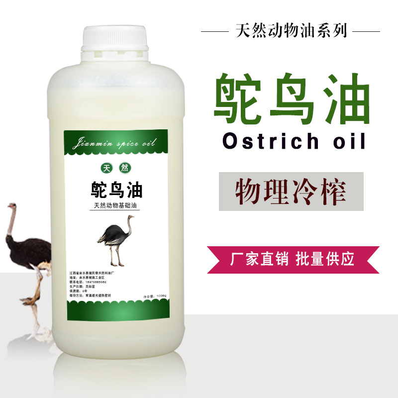 精制鸵鸟油 鸸鹋油 鸵鸟油 动物油脂 化妆品原料