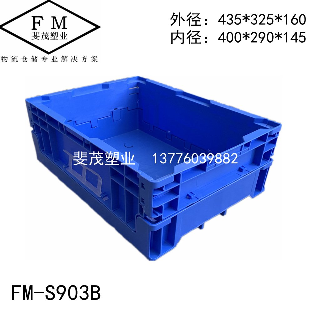 厂家直销HP-S903BS902系列折叠周转箱 新料加厚款快递物流塑料箱