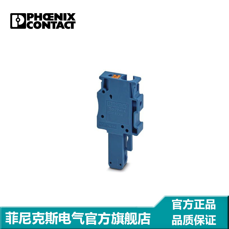 菲尼克斯端子针式插头-PP-H 4/1-L BU-3211951